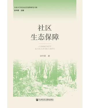 書封 社区生态保障