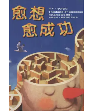 書封 愈想愈成功