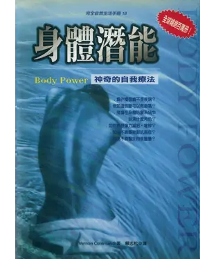 書封 身體潛能