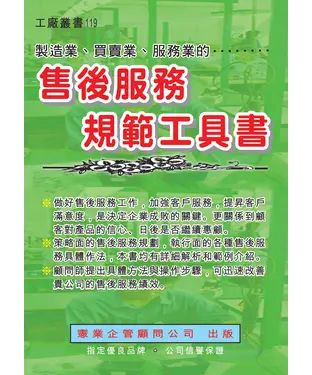 書封 售後服務規範工具書