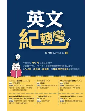 書封 英文紀轉彎