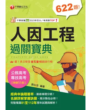 書封 人因工程過關寶典