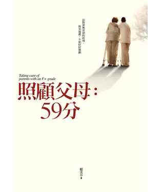 書封 照顧父母：59分