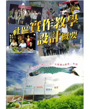 書封 社區實作教學設計槪要