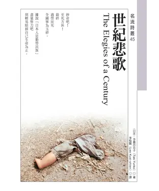 書封 世紀悲歌The Elegies of a Century