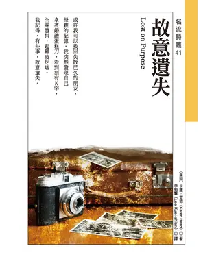 書封 故意遺失 Lost on Purpose