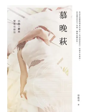 書封 慕晚萩