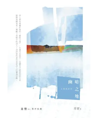 書封 幽暗之地：止微室談詩