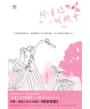 書封 給幸福一個機會