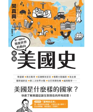 書封 極簡美國史